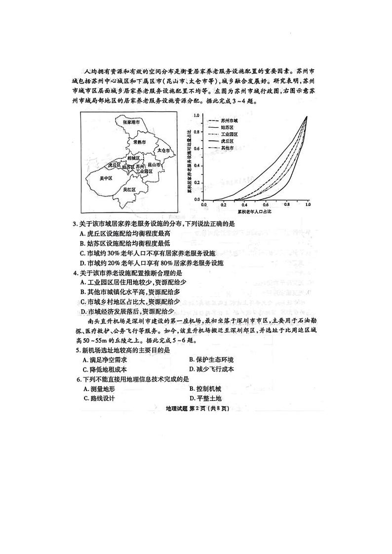 广东省2025届高三上学期9月大联考地理第2页