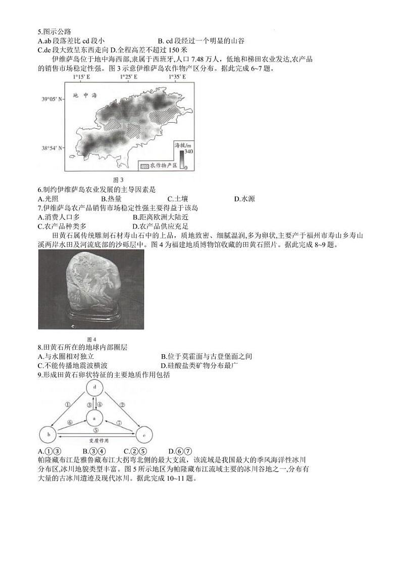湖南省天一大联考2025届高三上学期第一次联考地理试题（扫描版附解析）02
