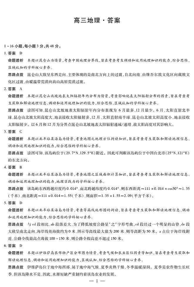 湖南省天一大联考2025届高三上学期第一次联考地理试题（扫描版附解析）01