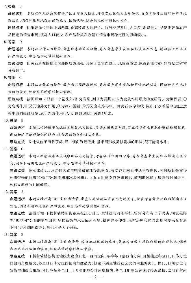 湖南省天一大联考2025届高三上学期第一次联考地理试题（扫描版附解析）02