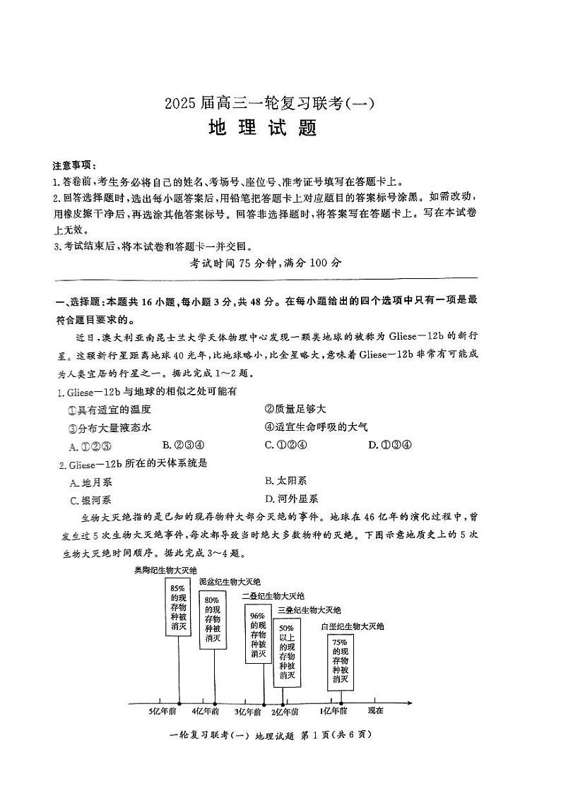 江西省百师联盟2025届高三上学期一轮复习联考（一）地理试题（PDF版附解析）01