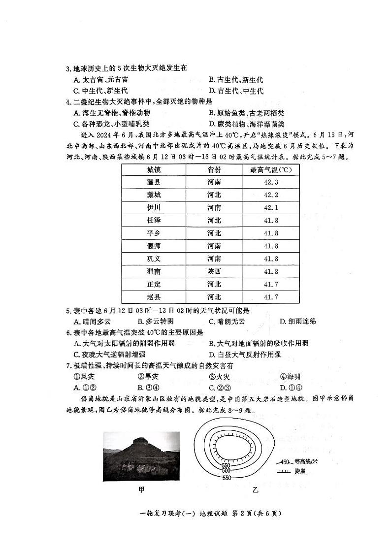 江西省百师联盟2025届高三上学期一轮复习联考（一）地理试题（PDF版附解析）02