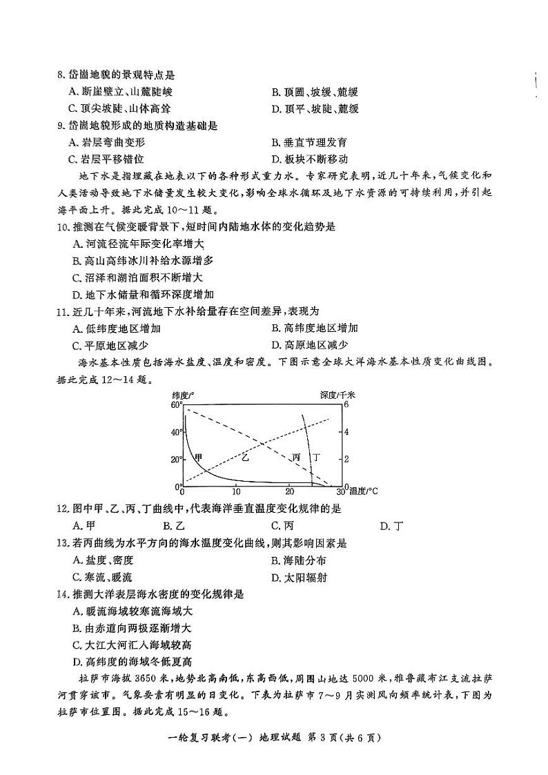 江西省百师联盟2025届高三上学期一轮复习联考（一）地理试题（PDF版附解析）03