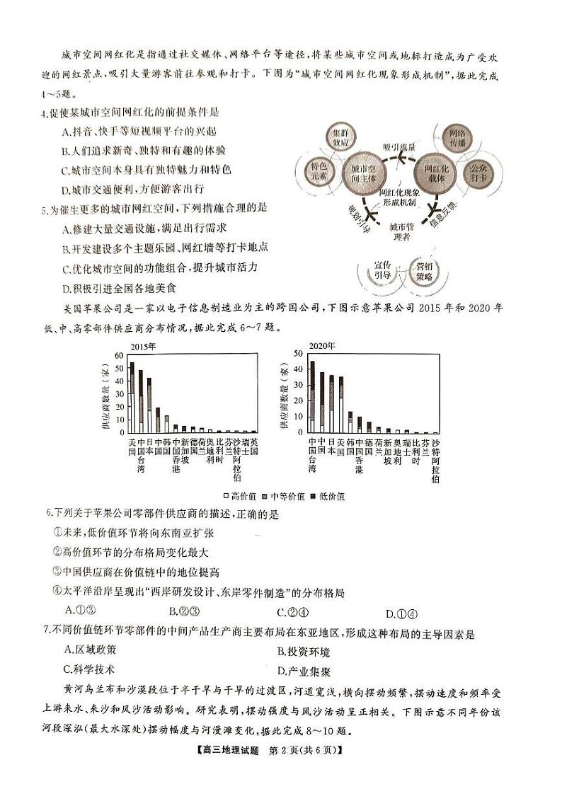 天壹名校联盟&三湘名校教育联盟2025届高三上学期第一次联考地理第2页