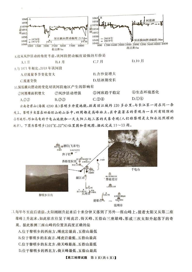 天壹名校联盟&三湘名校教育联盟2025届高三上学期第一次联考地理第3页