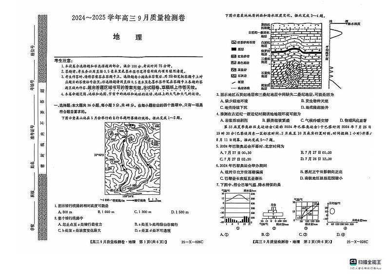 山西省三晋卓越联盟2025届高三上学期9月质量检测地理试题（扫描版附解析）01