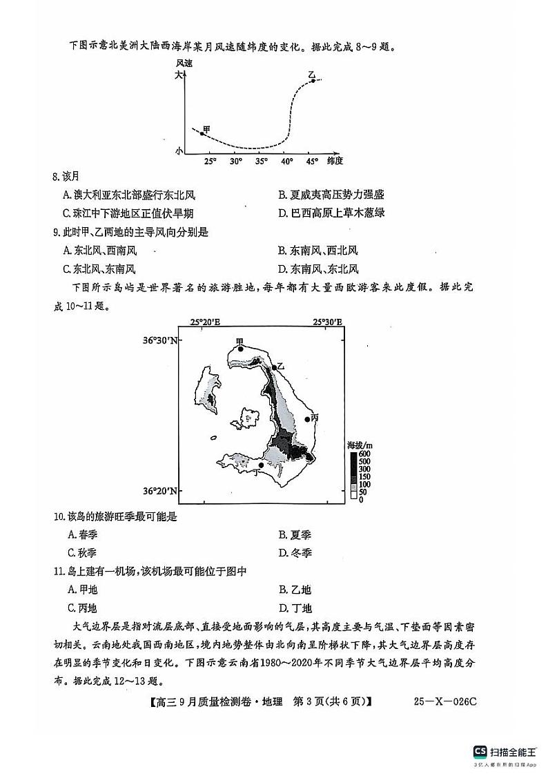 山西省三晋卓越联盟2025届高三上学期9月质量检测地理试题（扫描版附解析）02