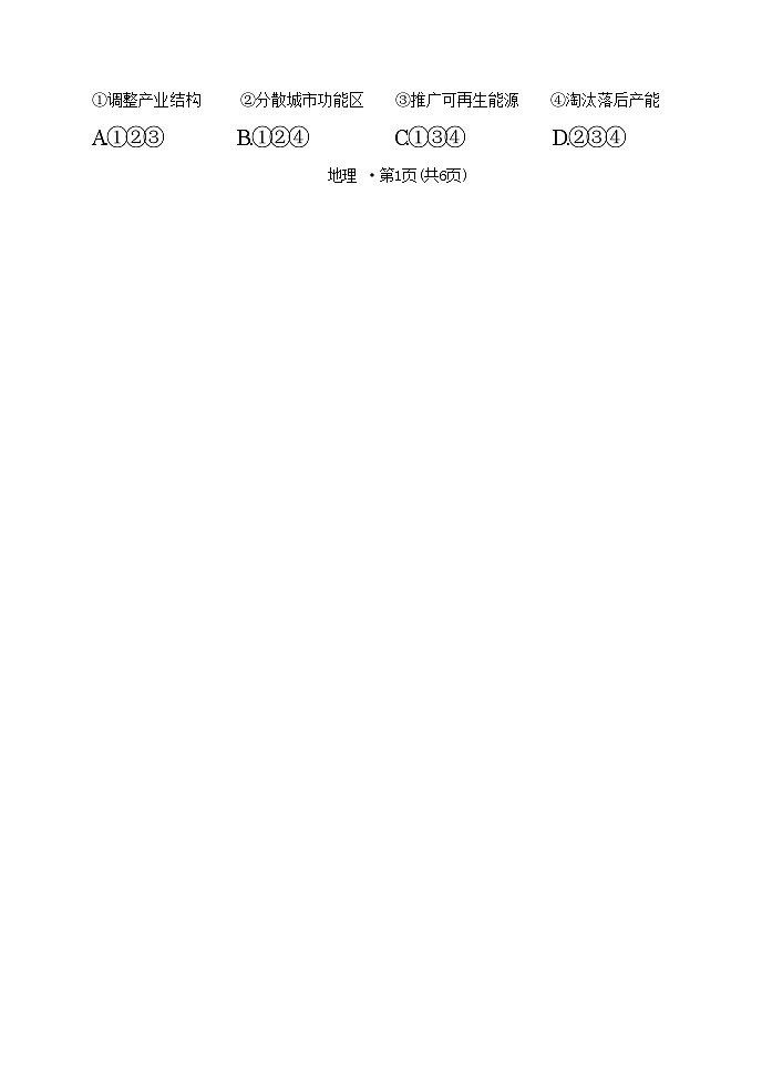 云南省昆明市第一中学2025届高三上学期第二次联考地理试题（Word版附解析）02