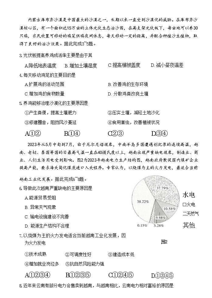 云南省昆明市第一中学2025届高三上学期第二次联考地理试题（Word版附解析）03