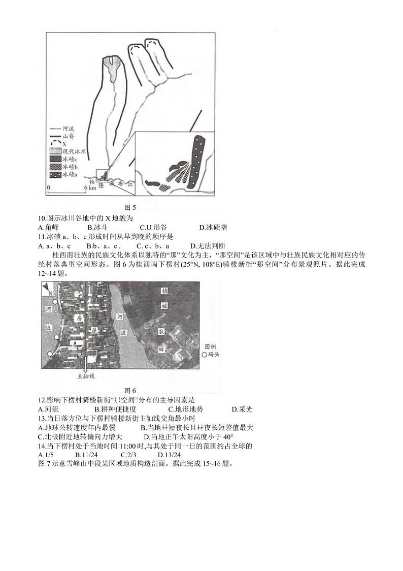 湖南省天一大联考2024-2025学年高三上学期9月月考地理试卷03