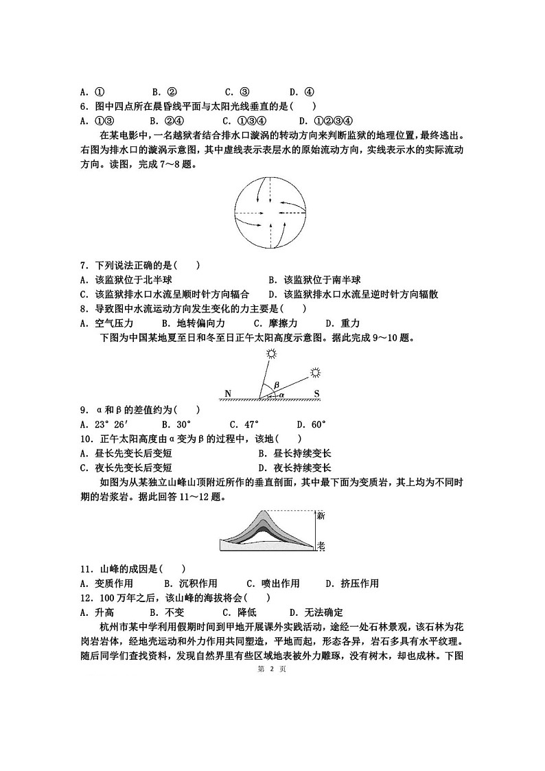 浙江省平阳中学2024-2025学年高二上学期10月月考地理试卷第2页