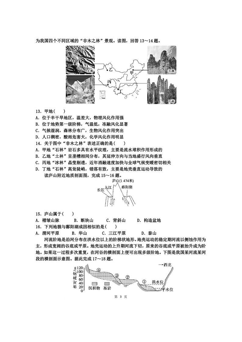 浙江省平阳中学2024-2025学年高二上学期10月月考地理试卷第3页
