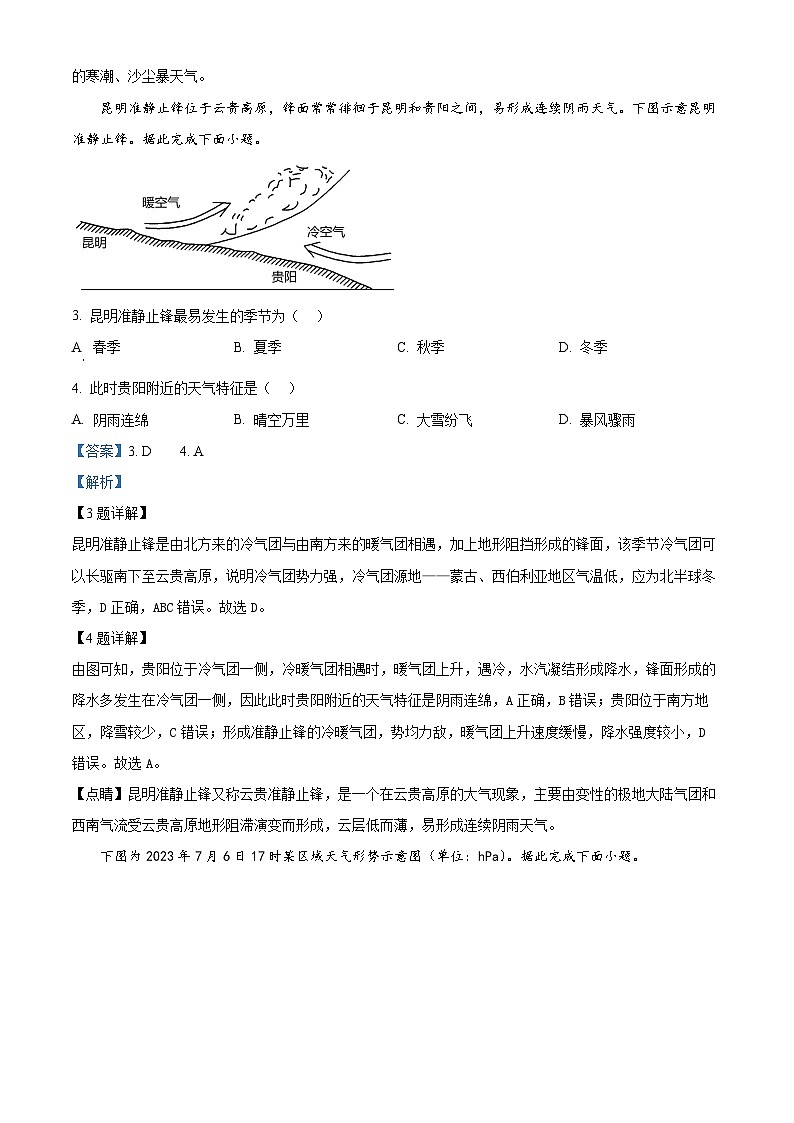 陕西省榆林市第二中学2024-2025学年高二上学期第一次月考地理试题（解析版）第2页