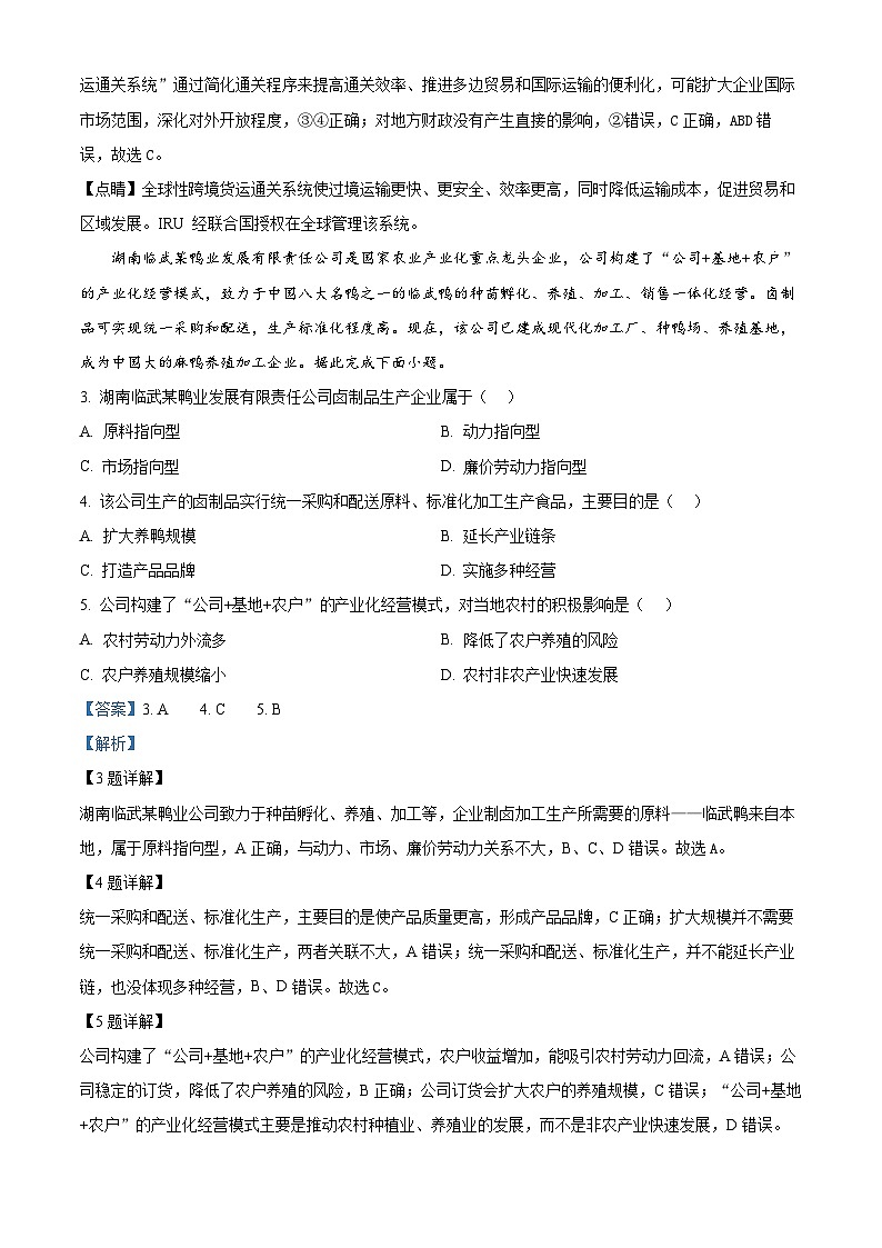 重庆市第一中学校2024-2025学年高三上学期入学考试地理试题（解析版）第2页