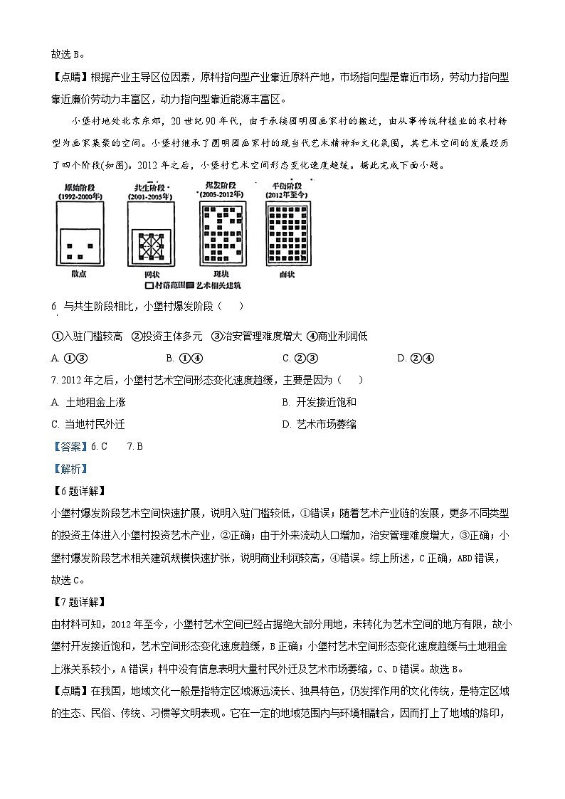 重庆市第一中学校2024-2025学年高三上学期入学考试地理试题（解析版）第3页