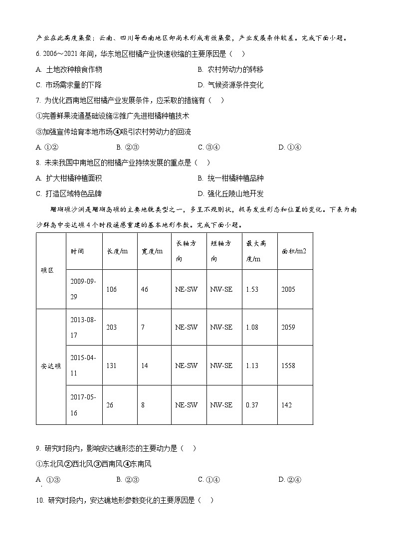 重庆市第一中学校2024-2025学年高三上学期9月月考地理试题（原卷版）02