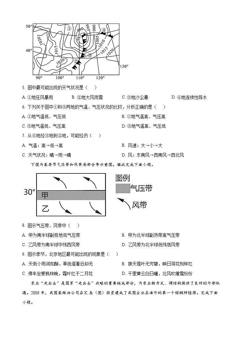 陕西省榆林市第二中学2024-2025学年高二上学期第一次月考地理试题（原卷版）02