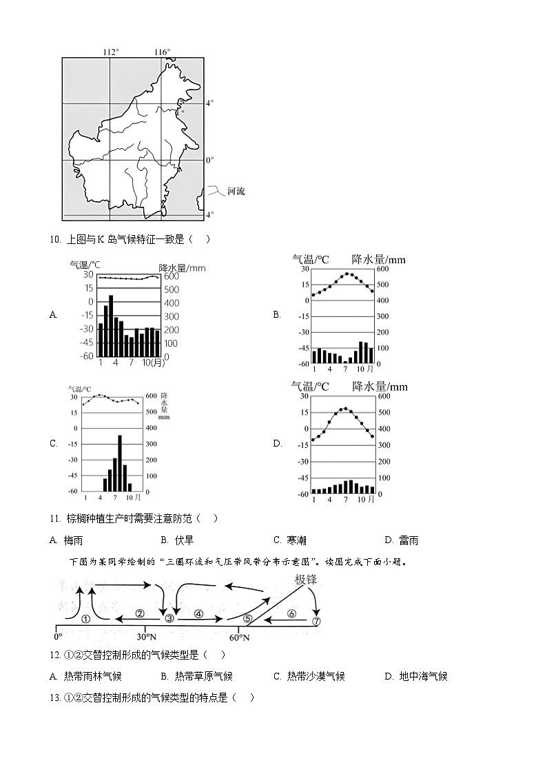 陕西省榆林市第二中学2024-2025学年高二上学期第一次月考地理试题（原卷版）03