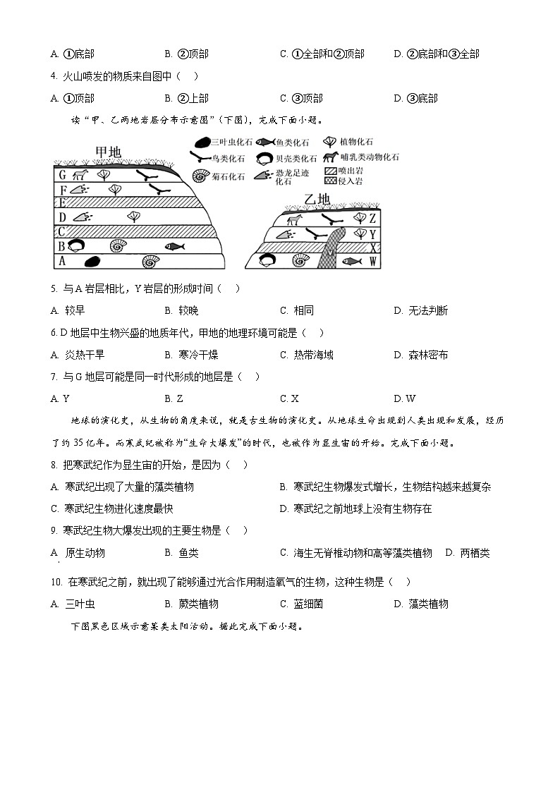 云南省巧家县第一中学2024-2025学年高一上学期9月月考地理试题（原卷版+解析版）02