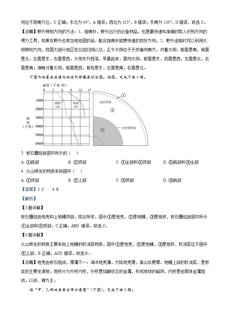 云南省巧家县第一中学2024-2025学年高一上学期9月月考地理试题（原卷版+解析版）02