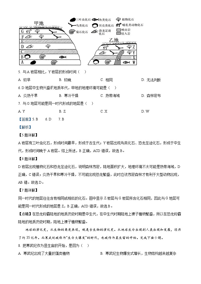 云南省巧家县第一中学2024-2025学年高一上学期9月月考地理试题（原卷版+解析版）03