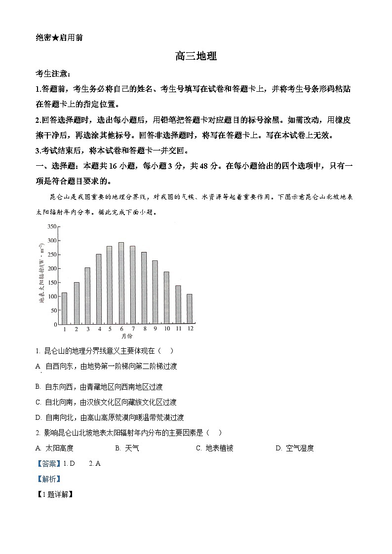 湖南省天一大联考2024-2025学年高三上学期9月月考地理试卷（解析版）第1页