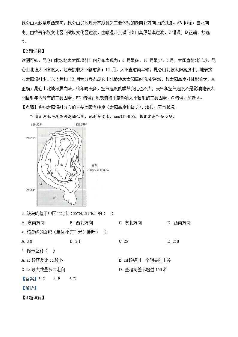 湖南省天一大联考2024-2025学年高三上学期9月月考地理试卷（解析版）第2页