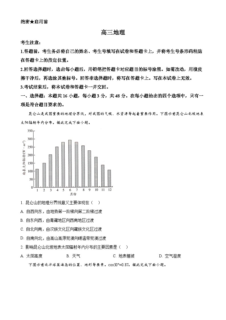 湖南省天一大联考2024-2025学年高三上学期9月月考地理试卷（原卷版）第1页