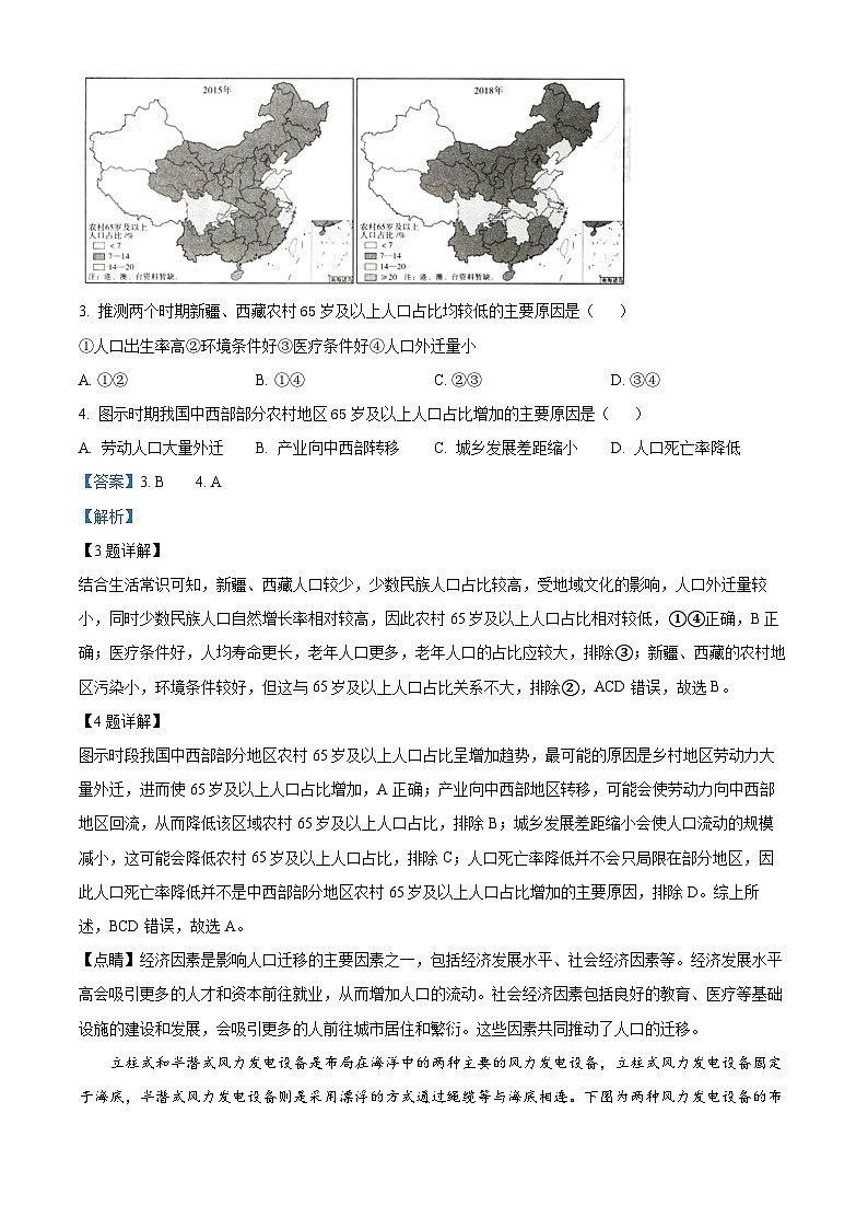 黑龙江省鹤岗市萝北县高级中学2024-2025学年高三上学期9月月考地理试题（解析版）02