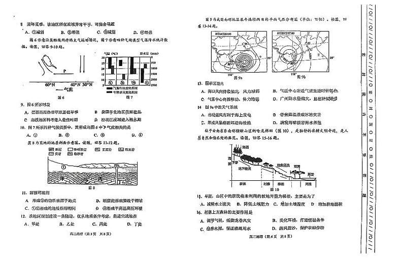 天津市南开区2023-2024学年高二上学期期中考试地理试题第2页