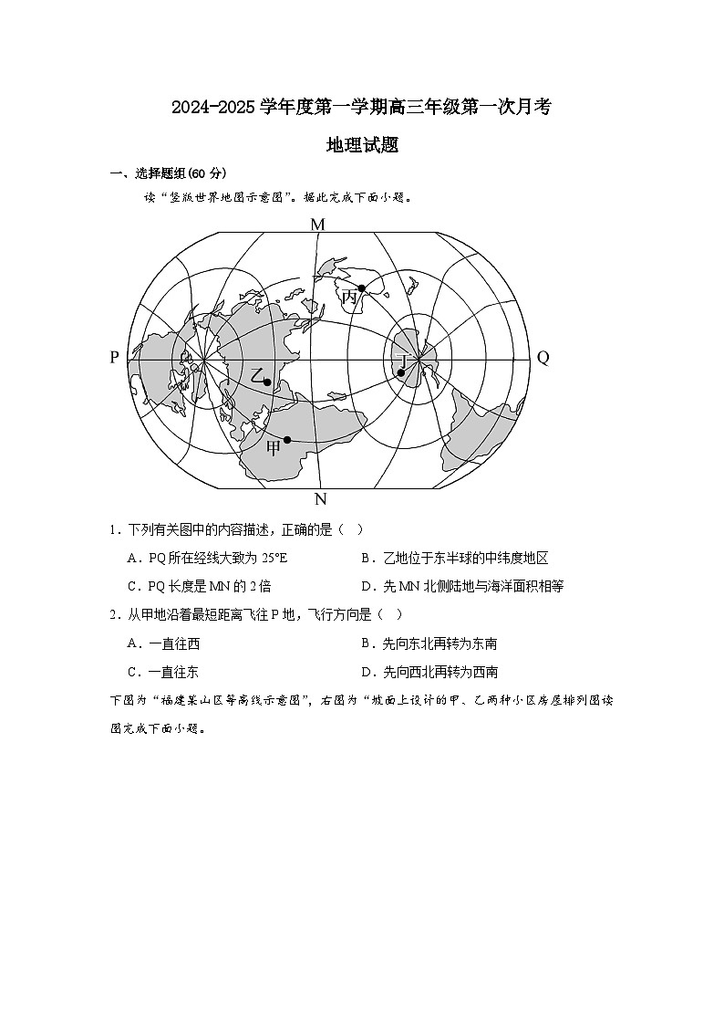 高三年级第一次月考地理试题第1页