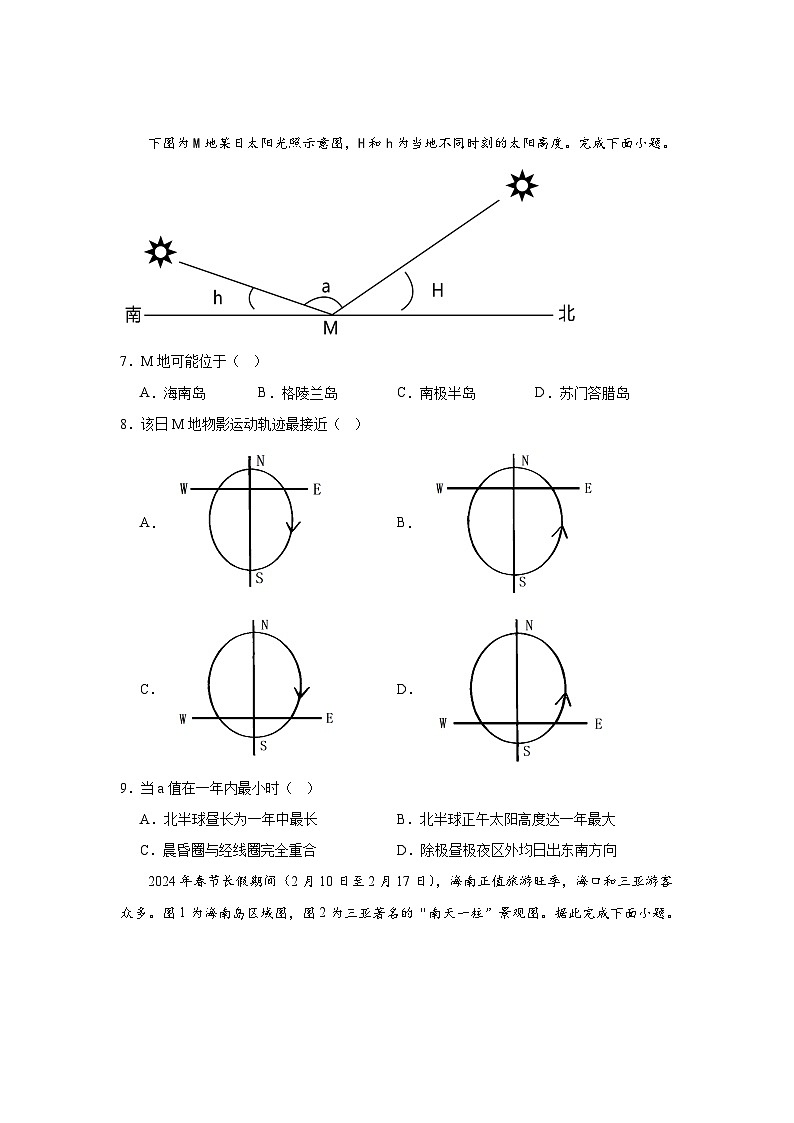 高三年级第一次月考地理试题第3页