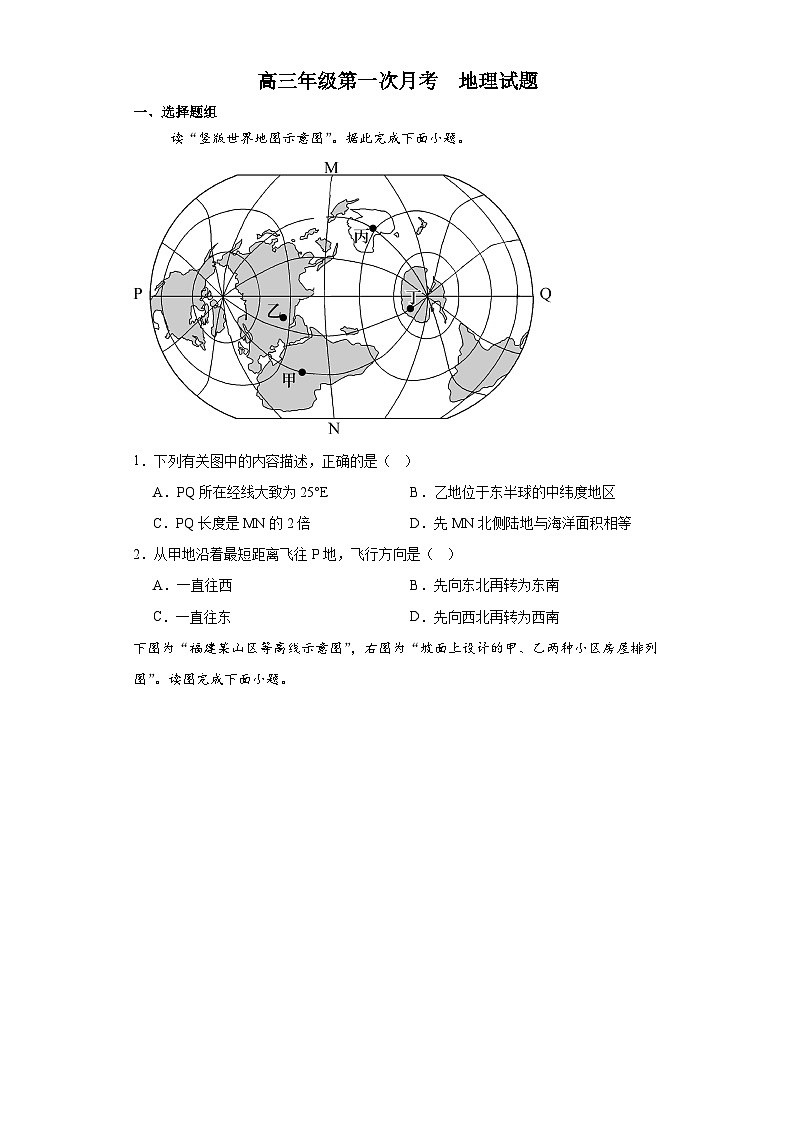高三年级第一次月考地理试题解析版第1页