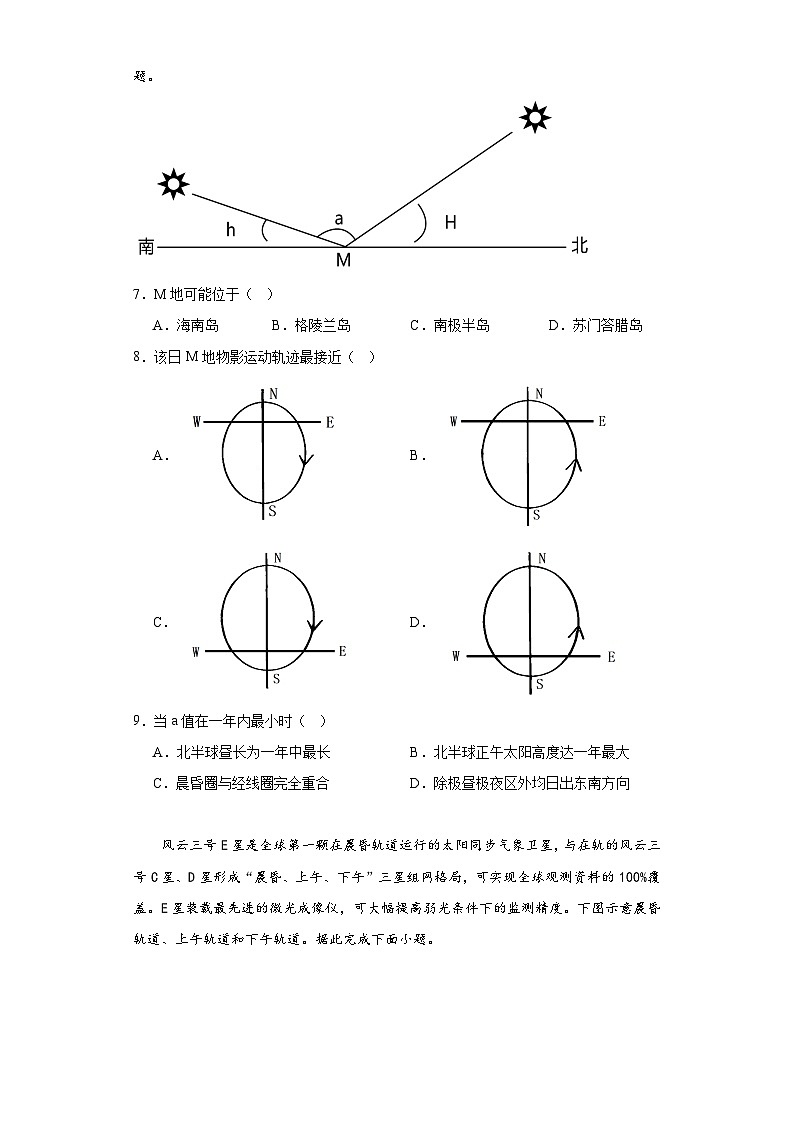 高三年级第一次月考地理试题解析版第3页