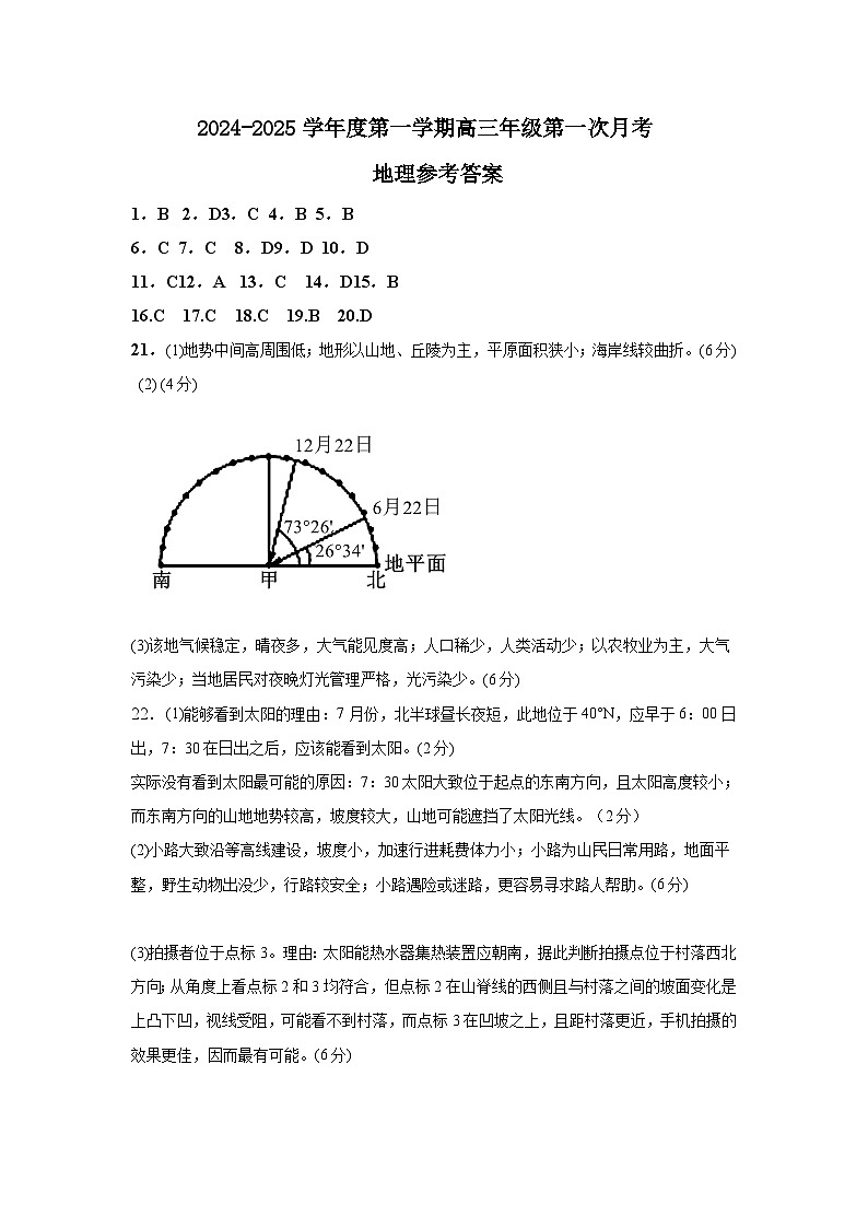 第一次月考参考答案第1页