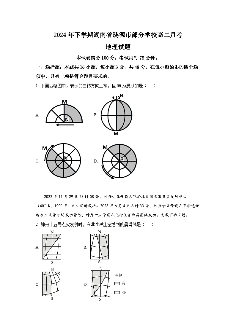 2024年下学期湖南省涟源市部分学校高二月考地理试题第1页