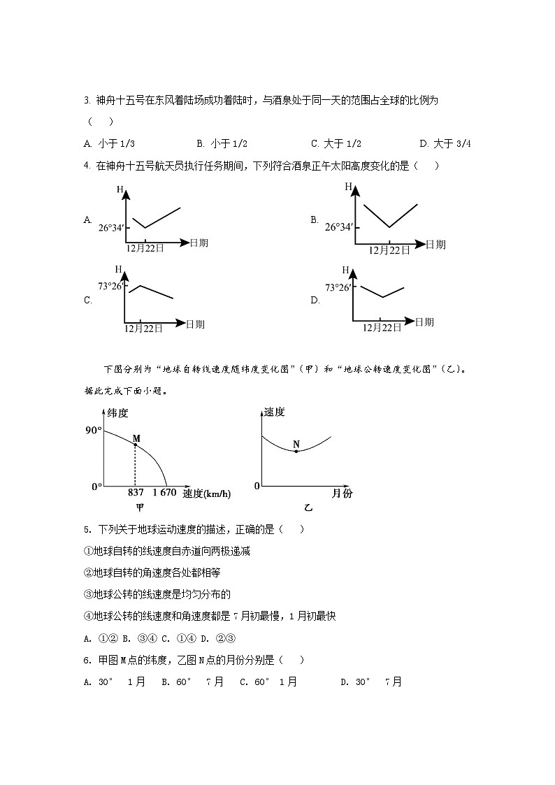 2024年下学期湖南省涟源市部分学校高二月考地理试题第2页