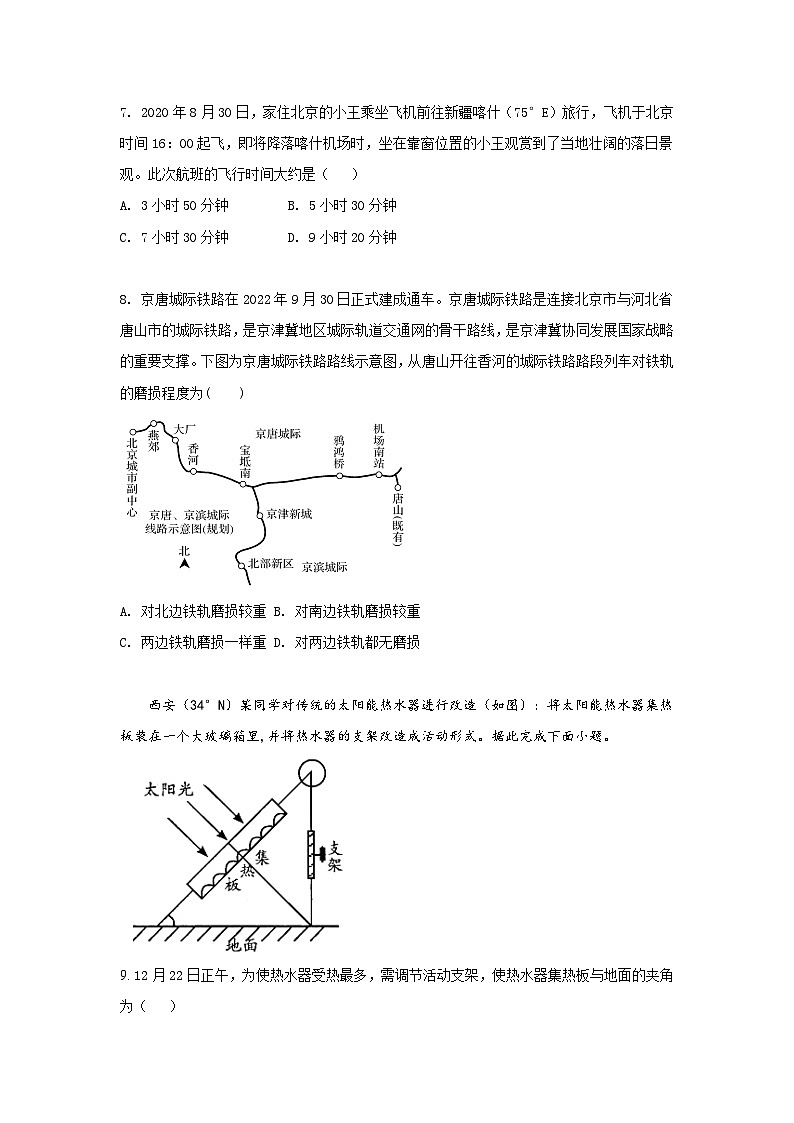 2024年下学期湖南省涟源市部分学校高二月考地理试题第3页