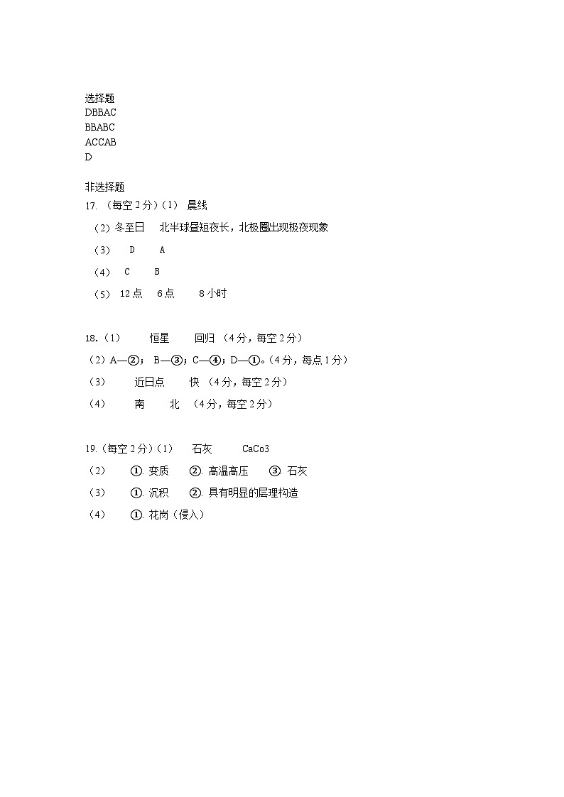 2024年下学期湖南省涟源市部分学校高二月考地理试题答案第1页