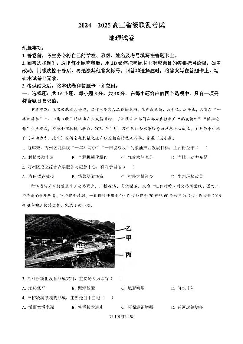地理丨河北省2025届高三10月省级联测考试地理试卷及答案第1页