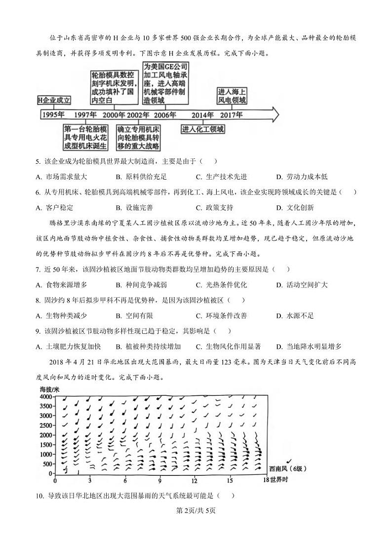 地理丨河北省2025届高三10月省级联测考试地理试卷及答案第2页