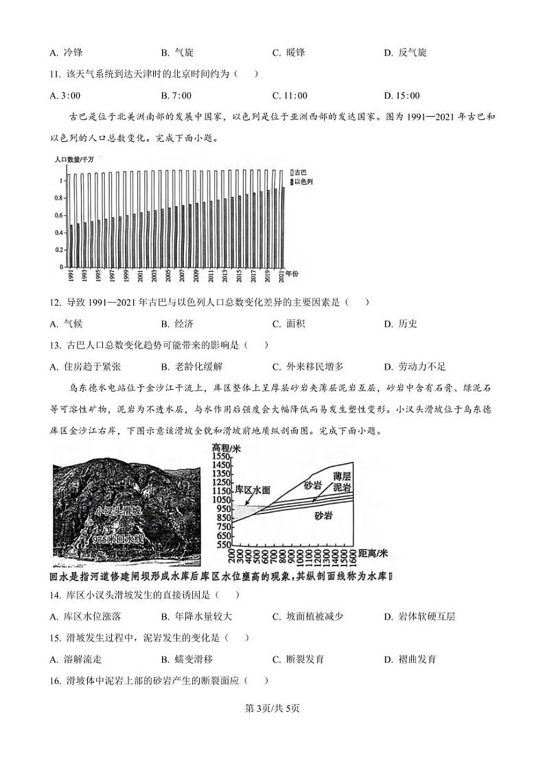 地理丨河北省2025届高三10月省级联测考试地理试卷及答案第3页