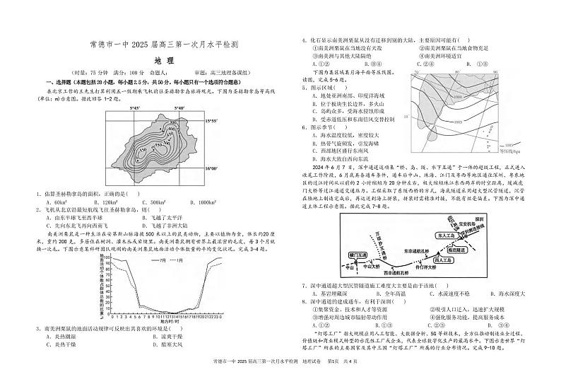 地理丨湖南省常德市第一中学2025届高三9月第一次月考地理试卷及答案01