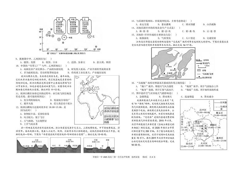 地理丨湖南省常德市第一中学2025届高三9月第一次月考地理试卷及答案02