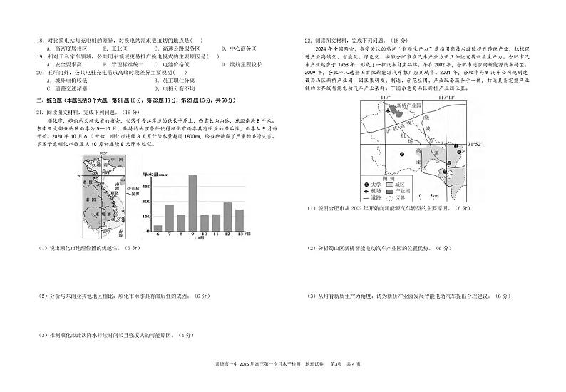 地理丨湖南省常德市第一中学2025届高三9月第一次月考地理试卷及答案03