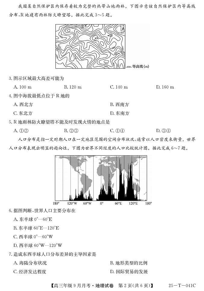 地理丨新疆维吾尔自治区喀什第二中学2025届高三9月月考地理试卷及答案02