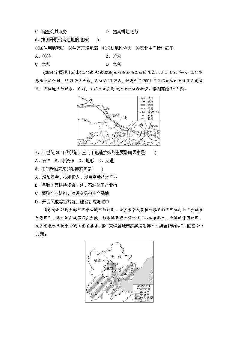 人教版（2019）高中地理选择性必修2全册综合测试卷（含答案解析）02