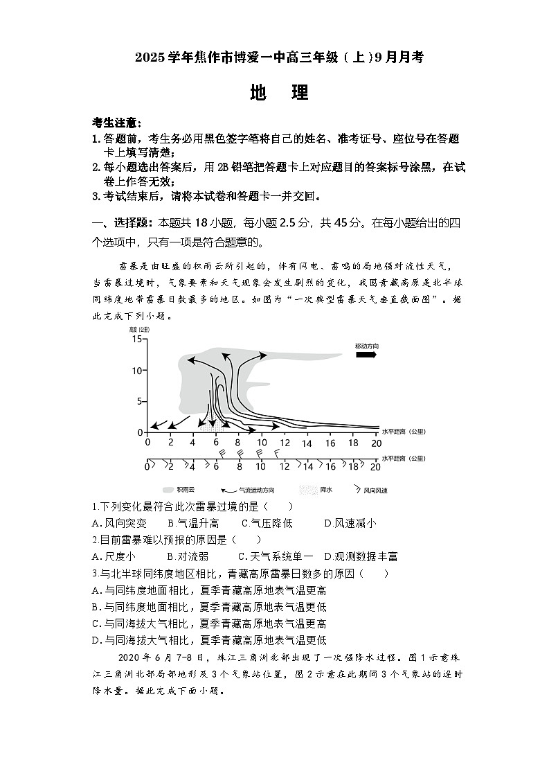 河南省焦作市博爱县第一中学2024-2025学年高三上学期9月月考地理试题第1页