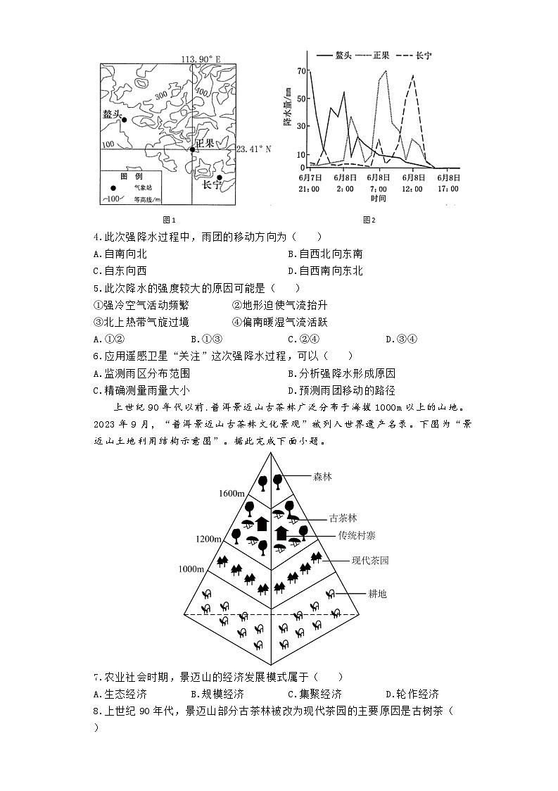 河南省焦作市博爱县第一中学2024-2025学年高三上学期9月月考地理试题第2页
