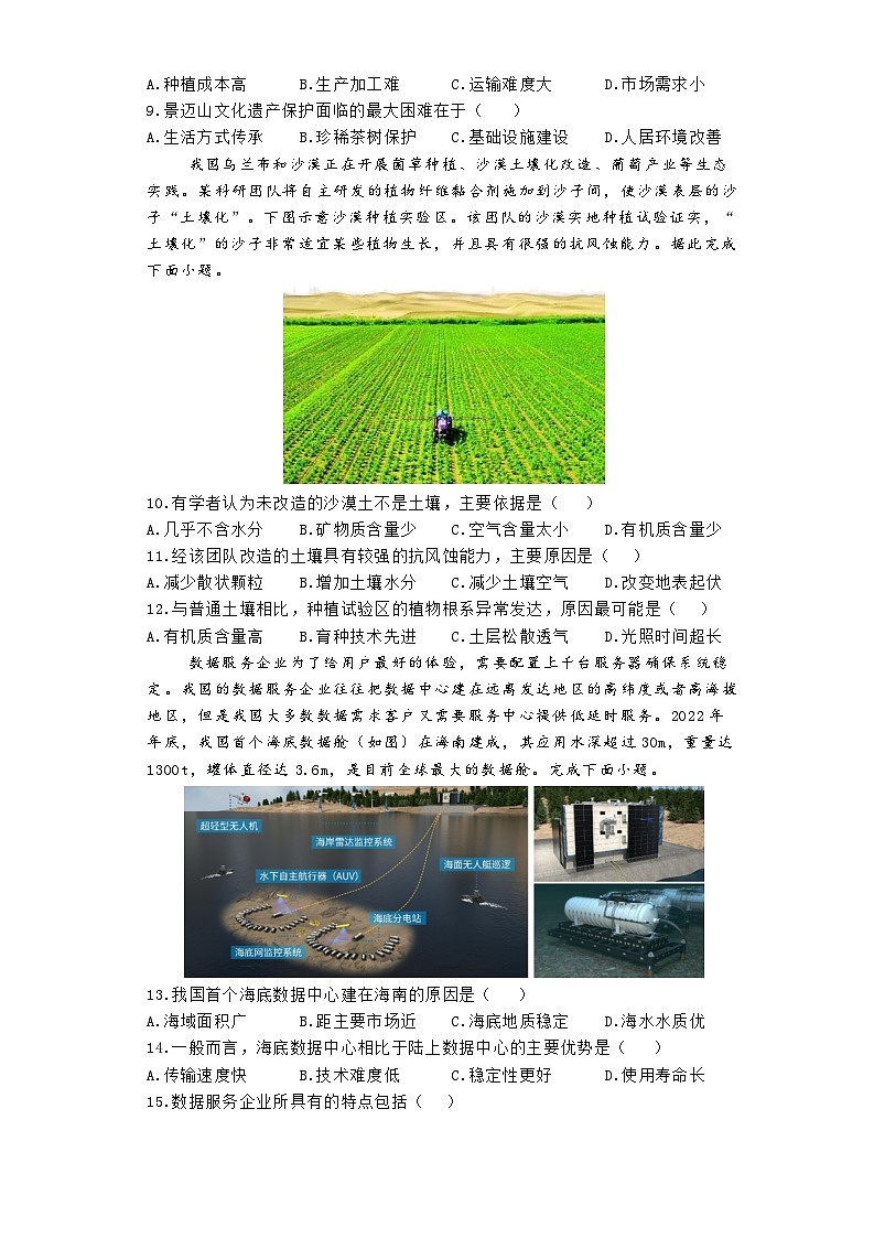 河南省焦作市博爱县第一中学2024-2025学年高三上学期9月月考地理试题第3页